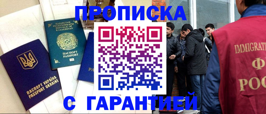 прописка 2025 в Торжоке