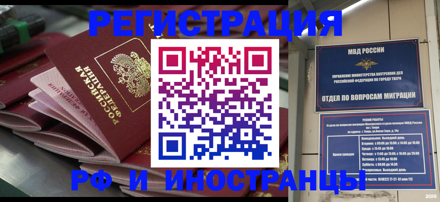 временная регистрация собственник в Торжоке