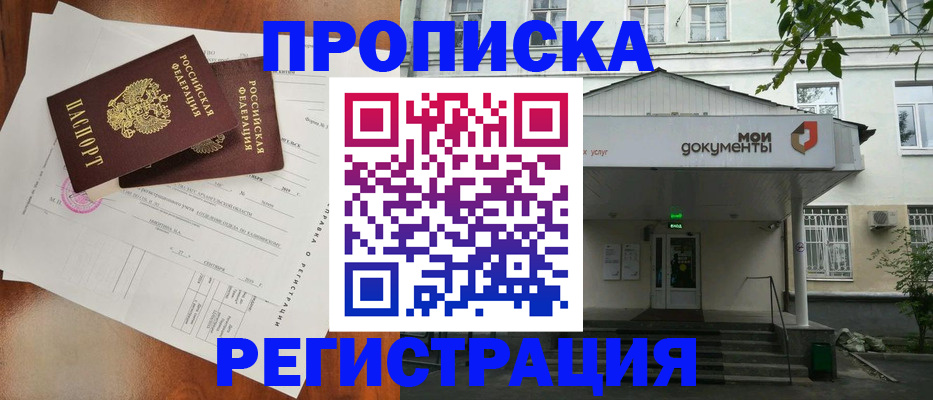 прописка штамп в Торжоке